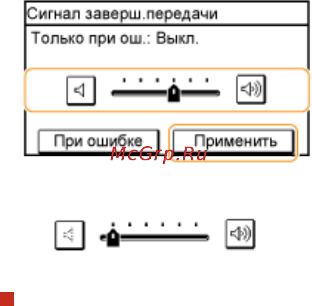 Canon i-SENSYS MF269dw [168/622] Звук только при возникновении ошибки