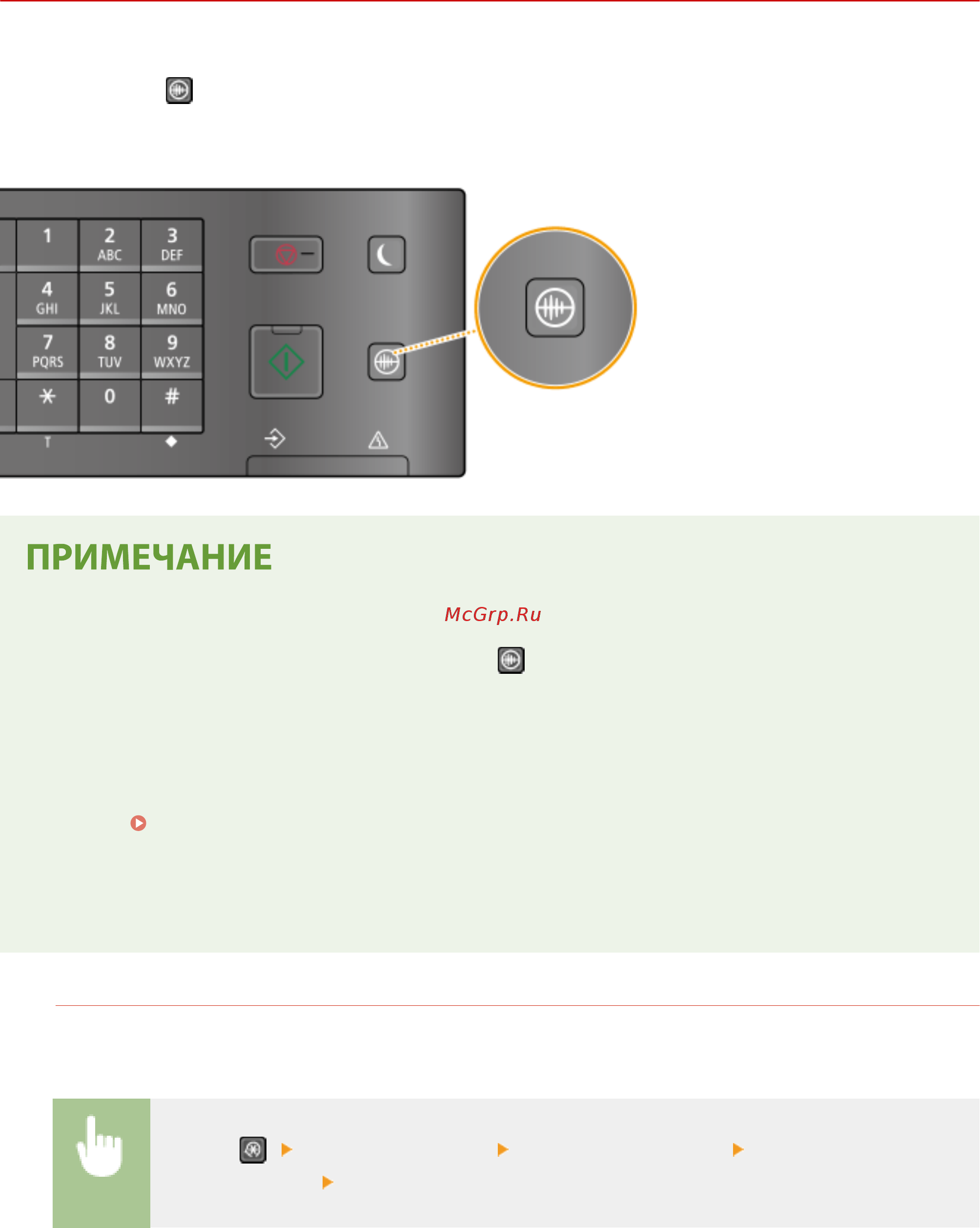 Canon i-SENSYS MF269dw [169/622] Переход в бесшумный режим