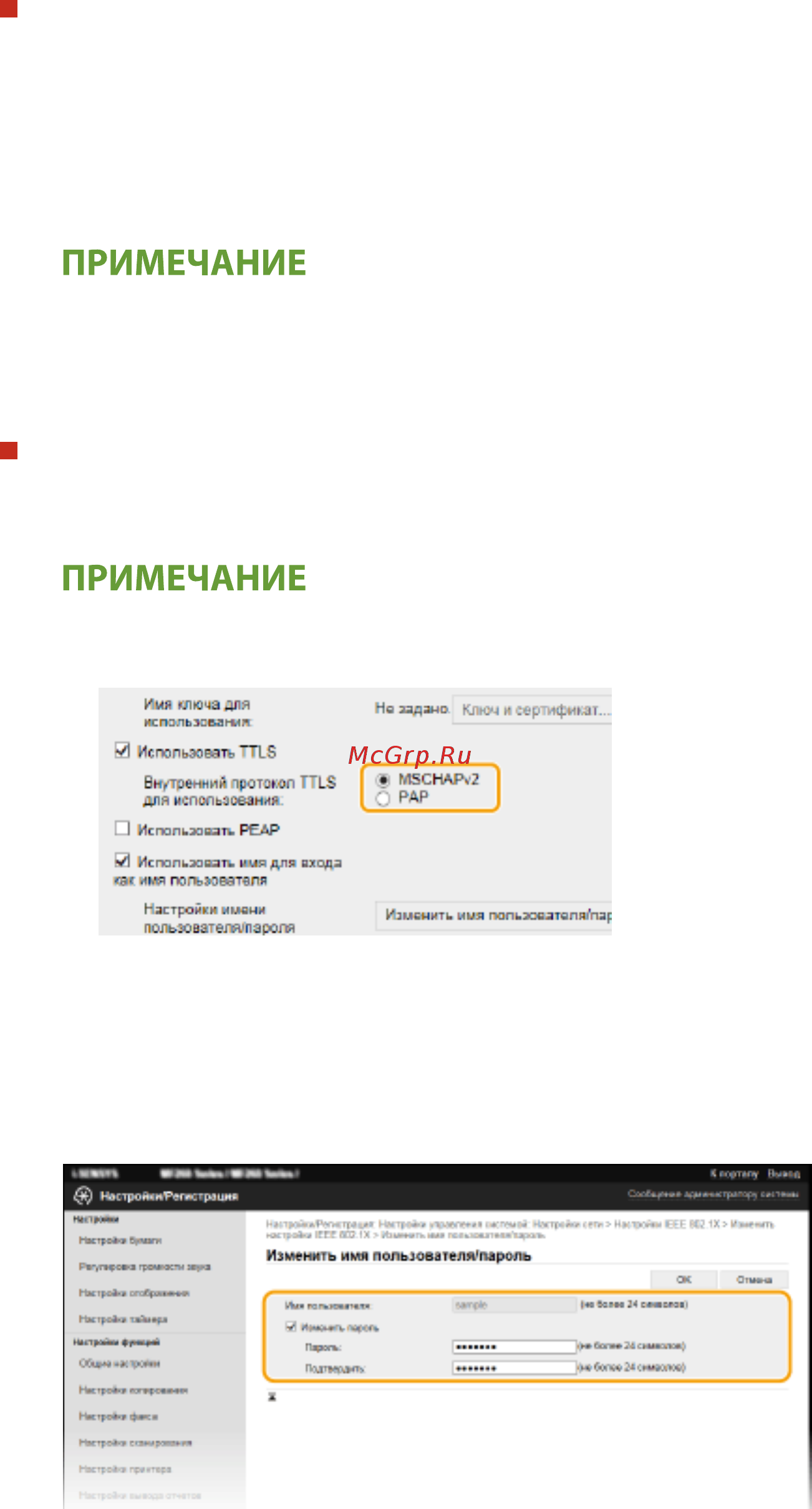 Canon i-SENSYS MF269dw [336/622] Настройка tls
