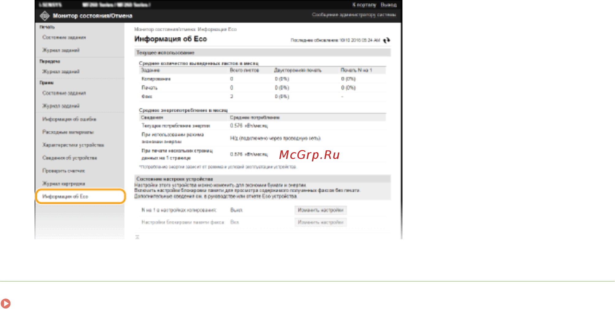 Canon i-SENSYS MF264DW II [359/0] Ссылки