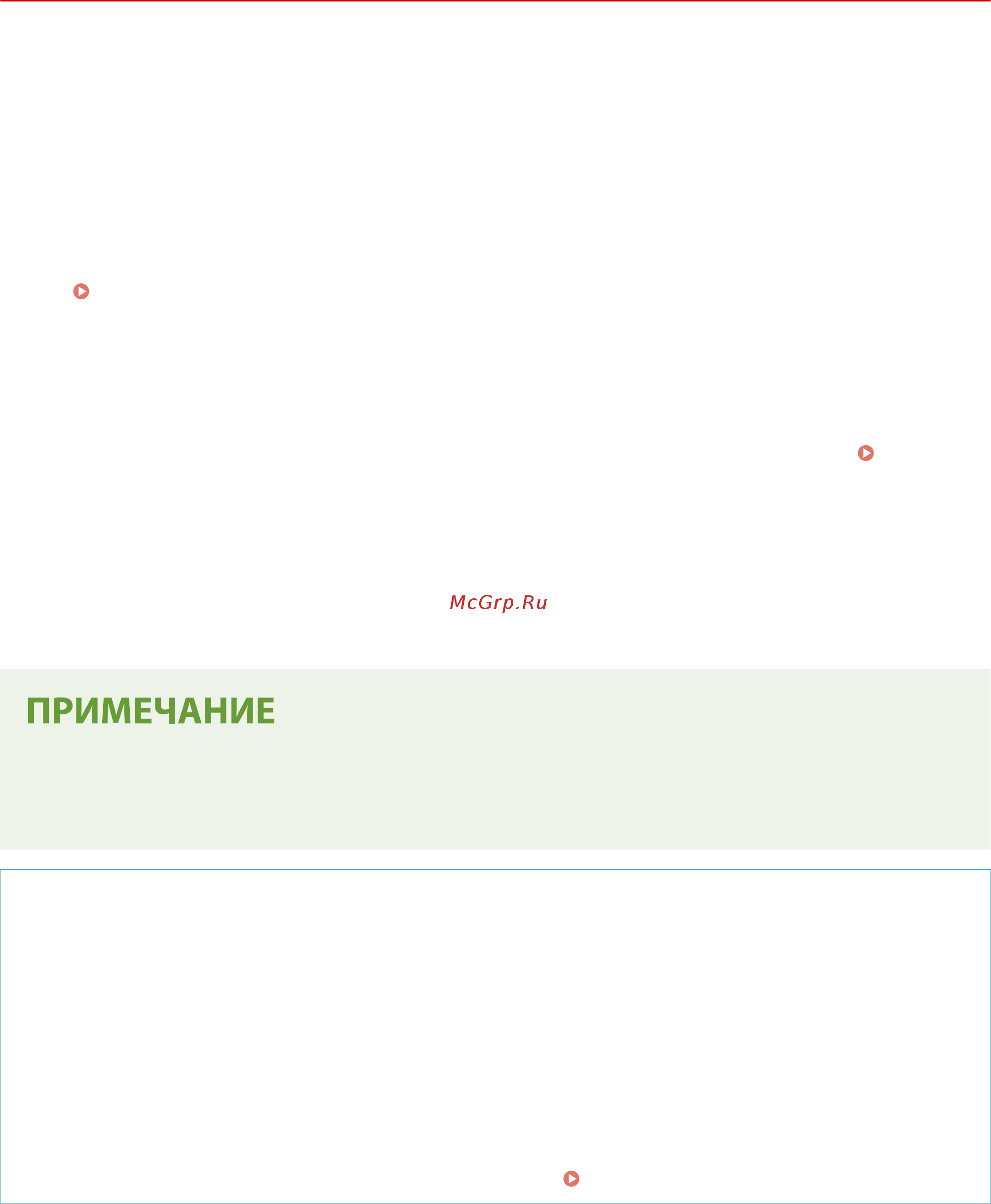 Canon i-SENSYS MF269dw [573/622] Как использовать руководство пользователя