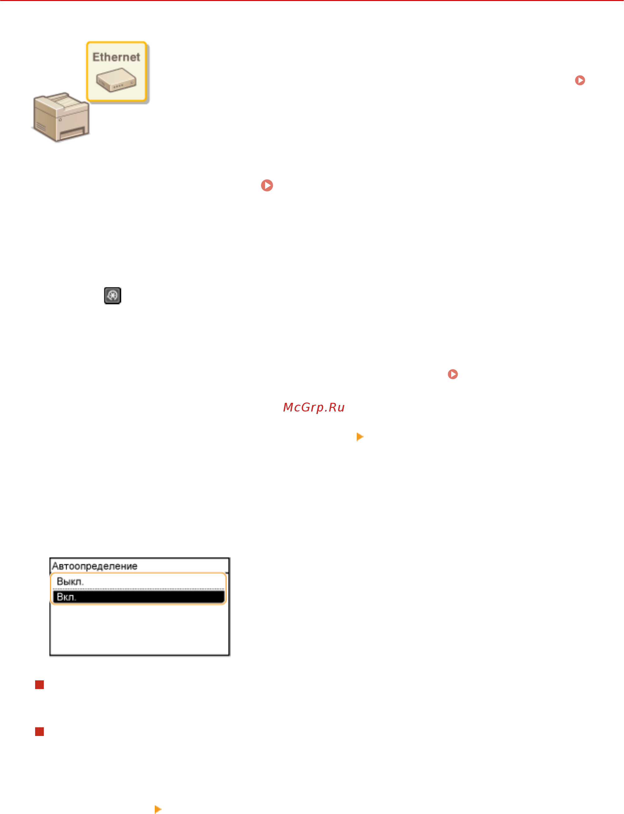 Canon i-SENSYS MF269dw [61/622] Настройка параметров ethernet