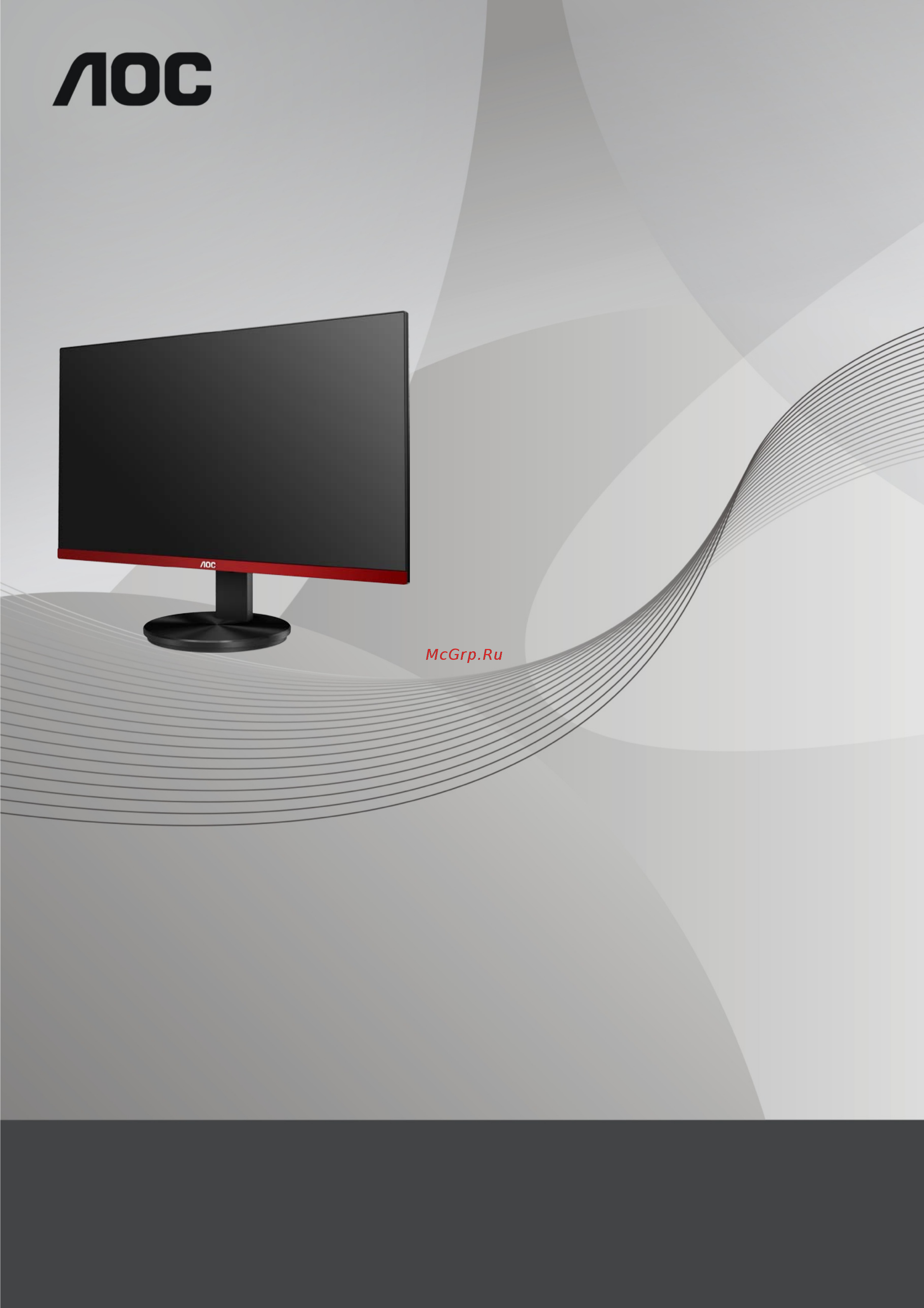 AOC G2590VXQ Руководство по эксплуатации онлайн