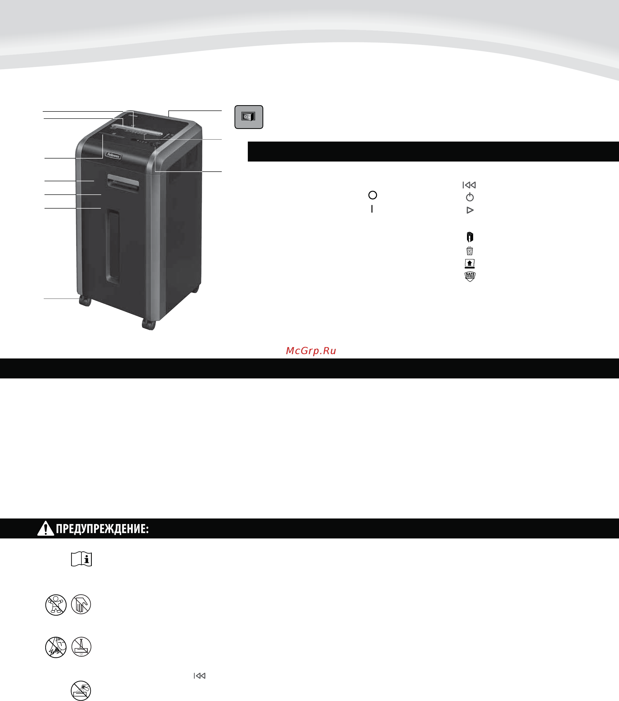 Fellowes MicroShred 225Mi (CRC46201) [46/76] Русский