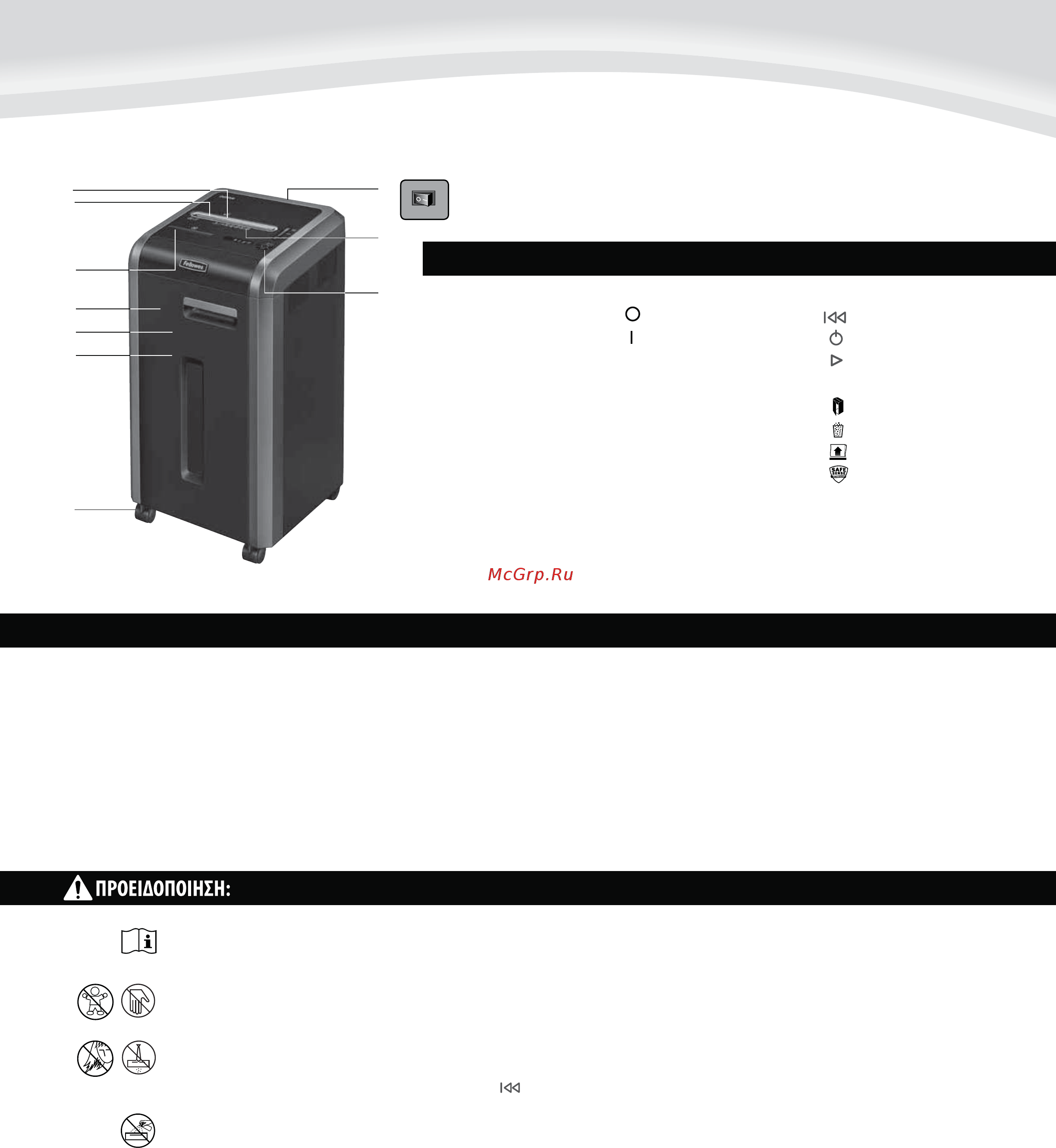 Fellowes MicroShred 225Mi (CRC46201) [50/76] Ελληνικα