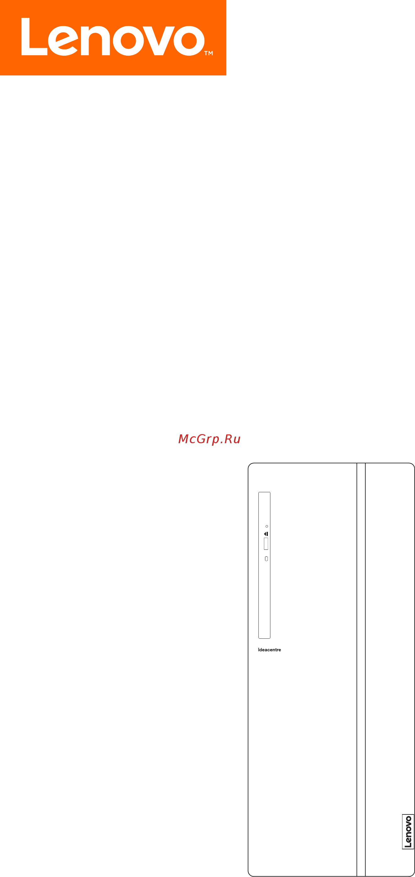 Lenovo IdeaCentre 720-18APR (90HY002VRS) Руководство по эксплуатации онлайн