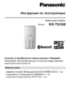 Panasonic KX-TU150 Black Руководство по эксплуатации