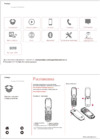 Prestigio Grace B1 Duo Blue (PFP1242) Руководство по эксплуатации