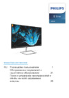 Philips 226E9QSB/00 Руководство по эксплуатации