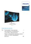 Philips 278E9QJAB/00 Руководство по эксплуатации