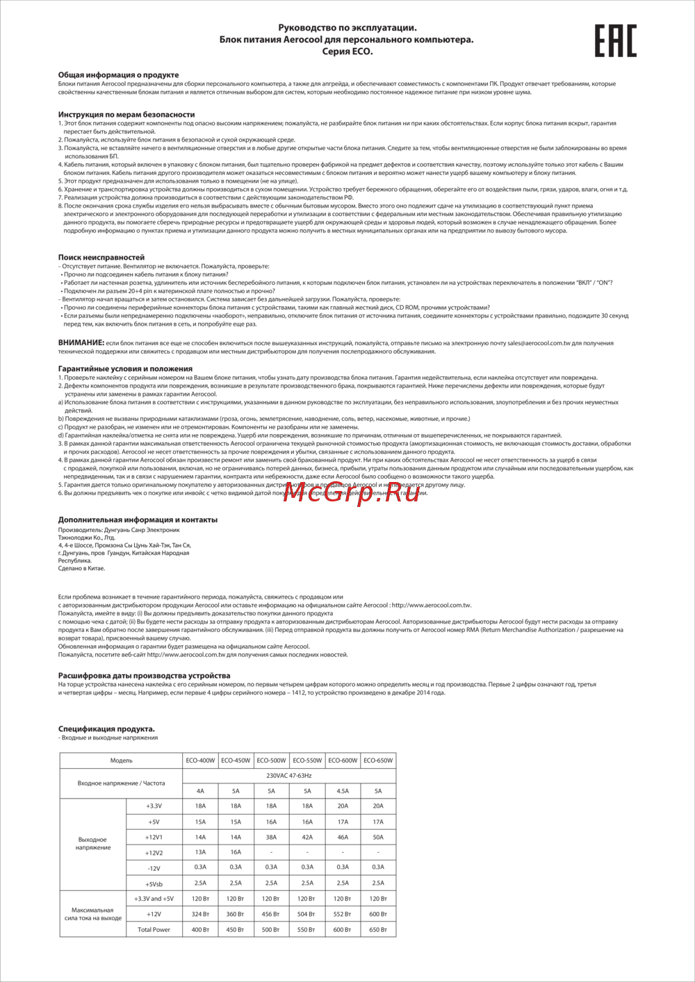 Aerocool ECO-500W 500W Руководство по эксплуатации