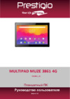 Prestigio Muze 3861 4G Black (PMT3861) Руководство по эксплуатации