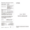 VIVO V15Pro Синий Топаз (1818) Руководство по эксплуатации