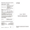 VIVO V15 Красный гранат (1819) Руководство по эксплуатации
