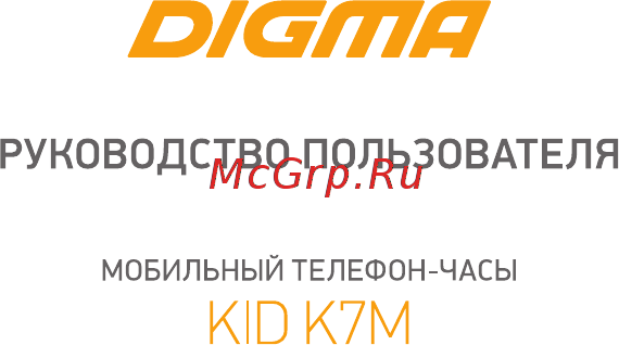 Digma Kid K7m Red/Yellow Руководство по эксплуатации онлайн