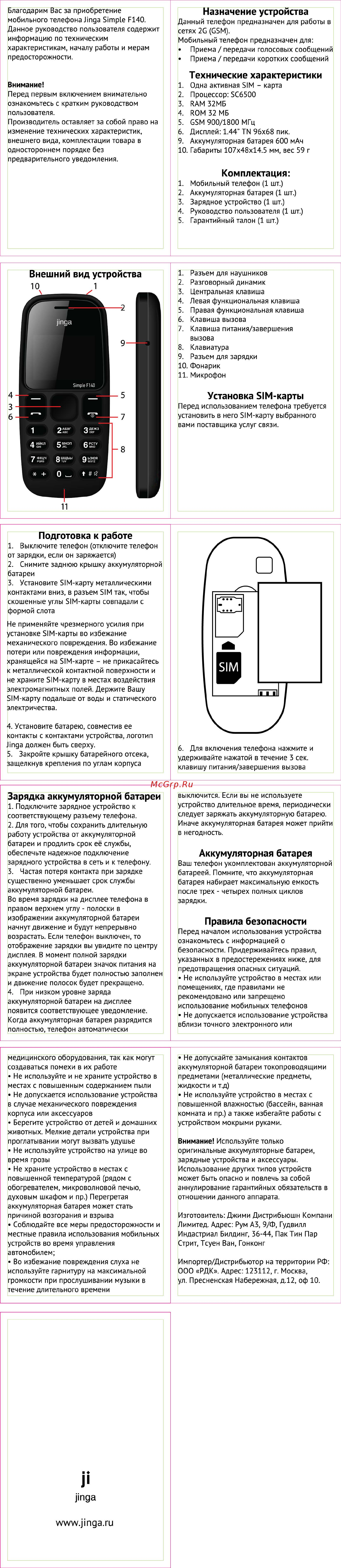 Jinga Simple F140 Black Руководство по эксплуатации онлайн