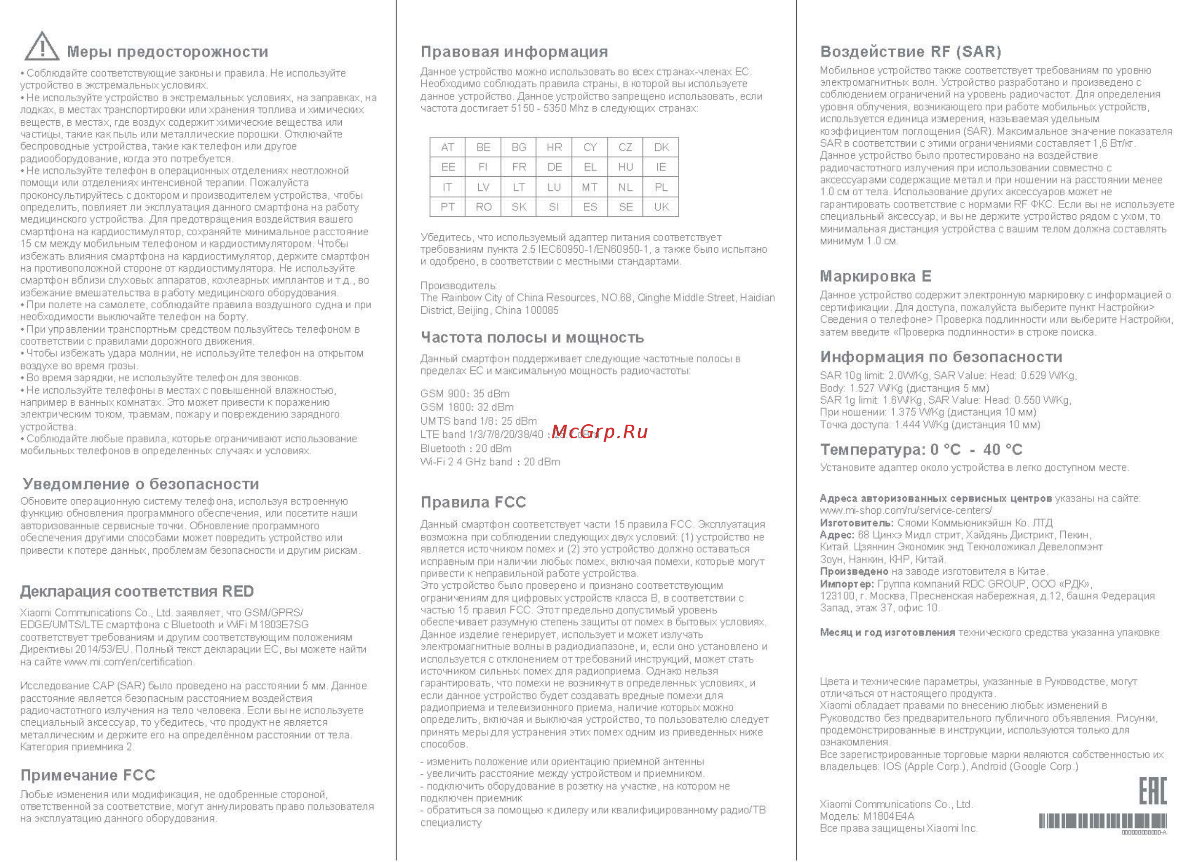 Xiaomi Mi MAX 3 4+64GB Black [2/2] Правила fcc
