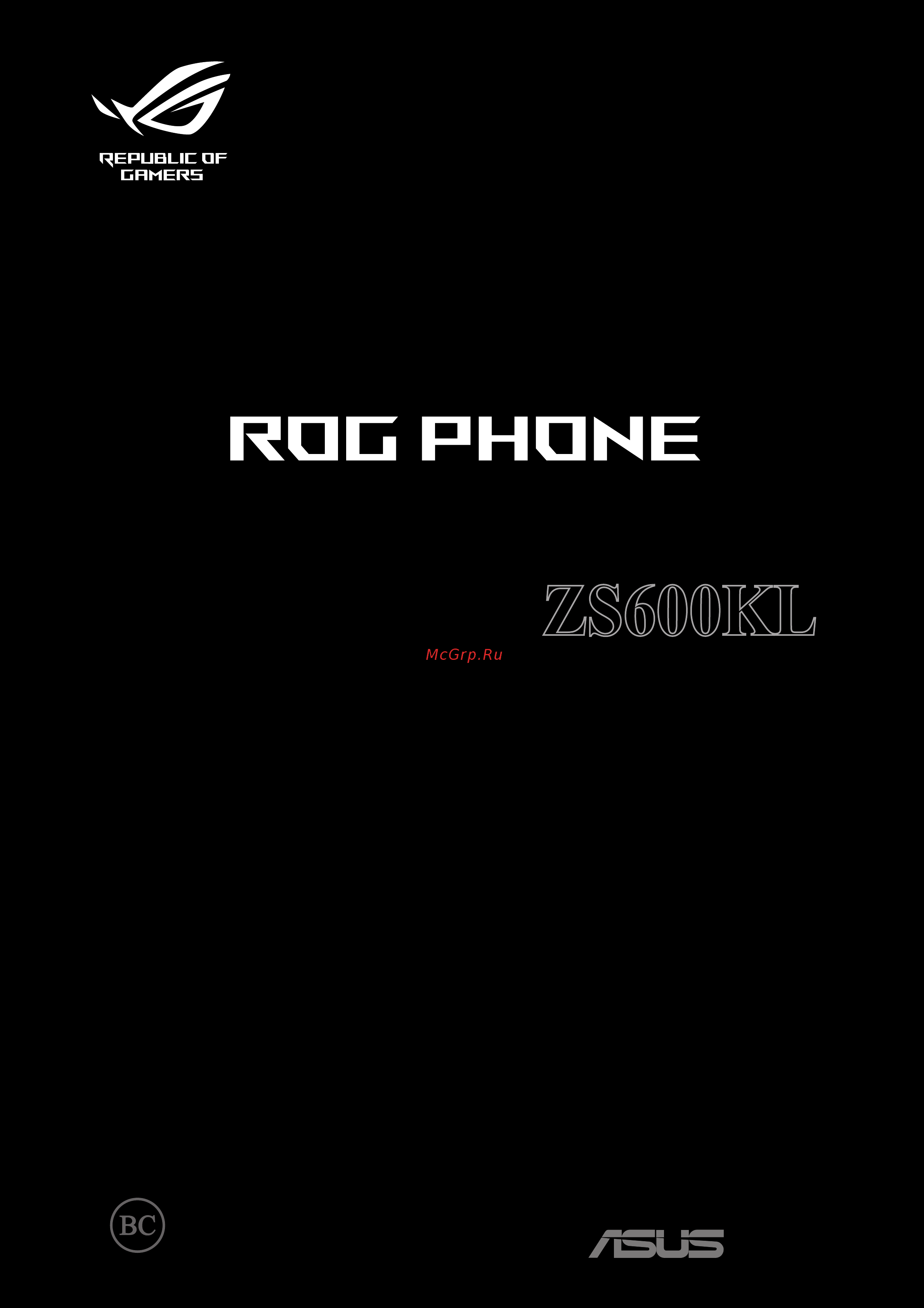 Asus RoG Phone ZS600KL Black (1A006RU) Руководство по эксплуатации онлайн