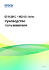Epson M2140 Руководство по эксплуатации
