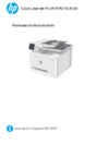 HP Color LaserJet Pro M281fdw Руководство по эксплуатации
