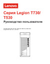 Lenovo Legion T530-28APR (90JY004LRS) Руководство по эксплуатации