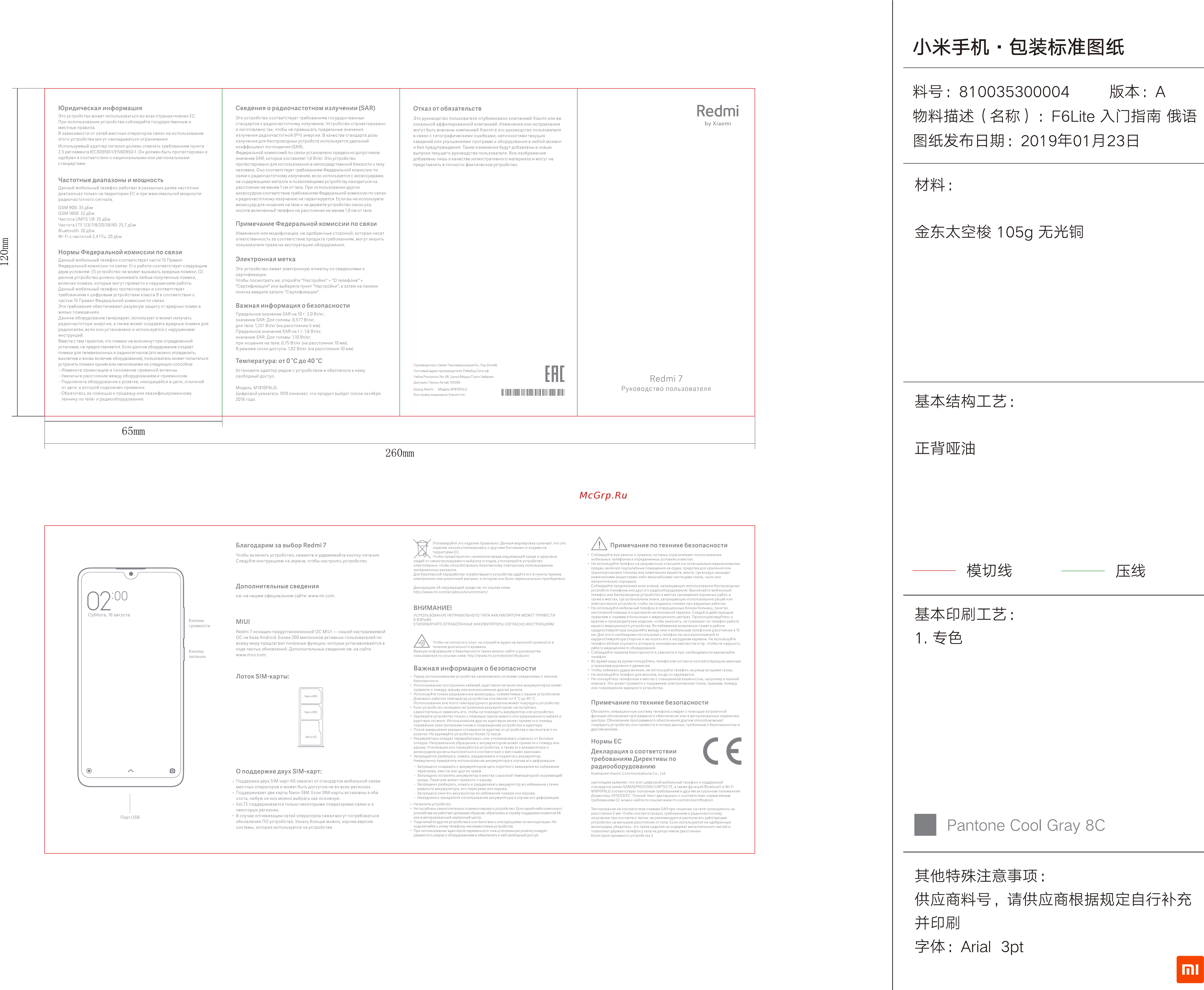 Xiaomi Redmi 7 32GB Blue Руководство по эксплуатации онлайн