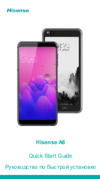 Hisense A6 6Gb+64Gb Black Руководство по эксплуатации