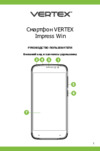 Vertex Impress Win 5'' 4G Blue Руководство по эксплуатации