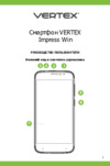 Vertex Impress Win 5'' 4G Black Руководство по эксплуатации