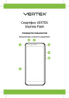Vertex Impress Flash 3G Black Руководство по эксплуатации