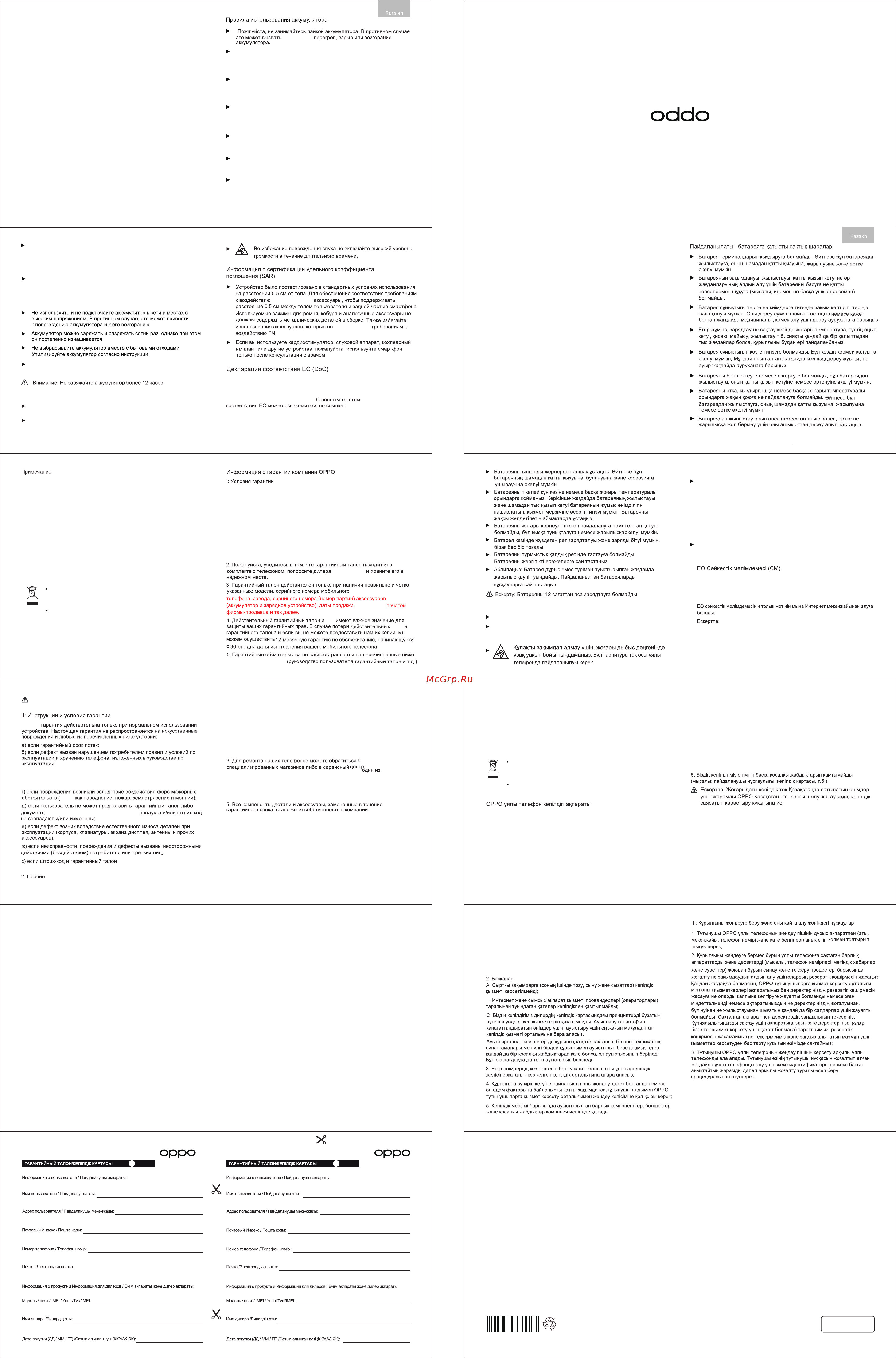 Oppo Reno Azure Ocean (CPH1917) [2/2] Reno safety guide