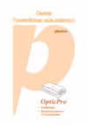 Plustek OpticPro A360 Plus Руководство по эксплуатации