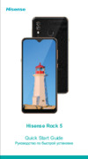 Hisense Rock5 3Gb+32Gb Blue (HLTE216E) Руководство по эксплуатации