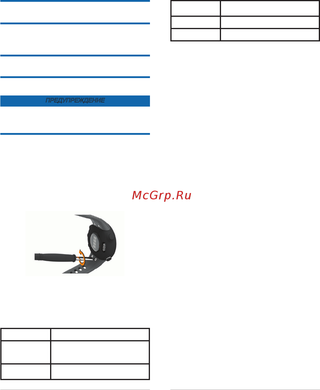 Garmin Forerunner 45S 010-02156-10010-02156-10 [20/25] Поиск и устранение
