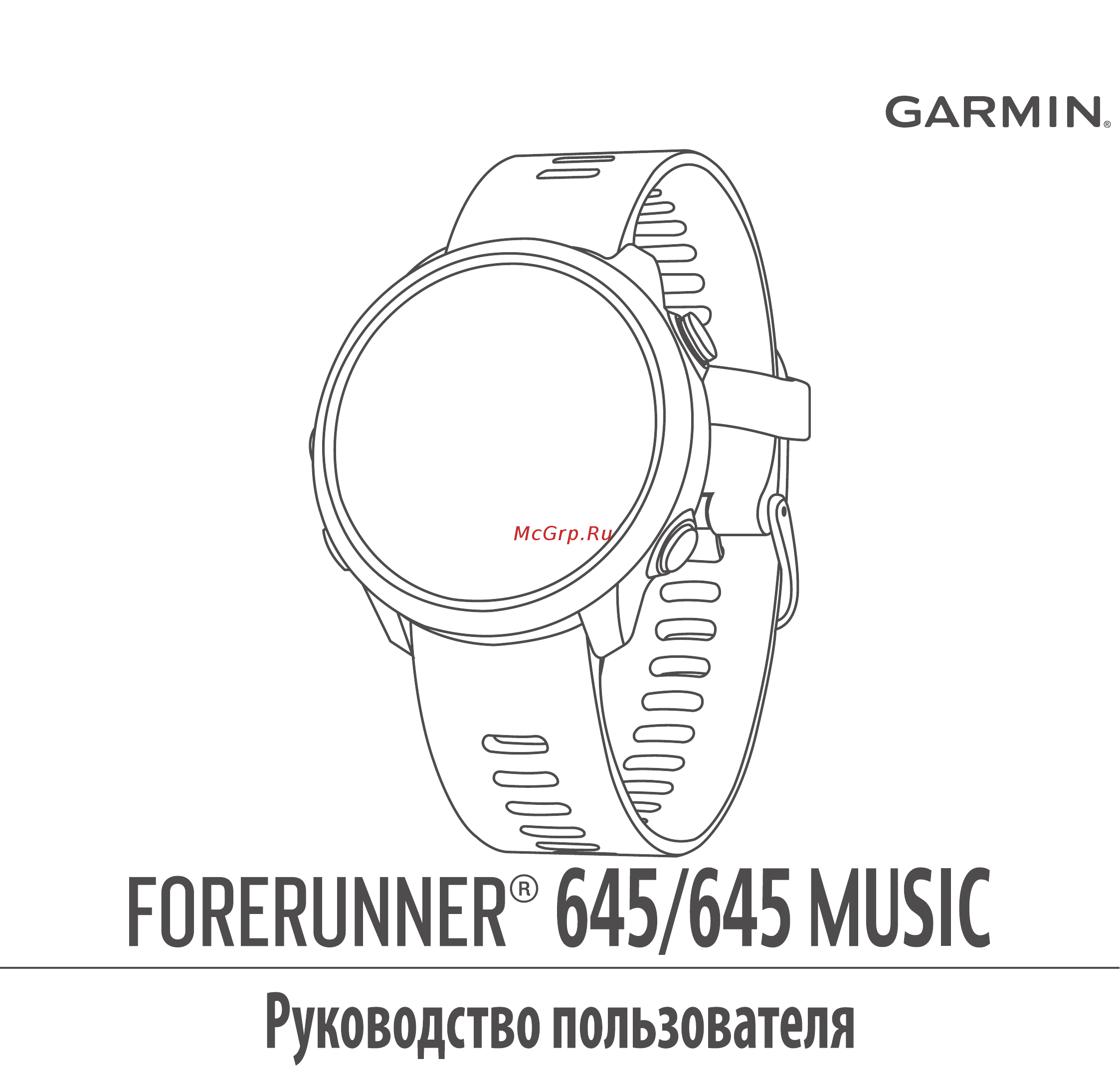 Garmin Forerunner 645 Music Black Руководство по эксплуатации онлайн