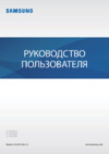 Samsung Galaxy S10 128Gb гранат Руководство по эксплуатации