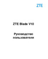 Zte Blade V10 Blue Topaz Руководство по эксплуатации