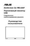Asus MB16AP Руководство по эксплуатации