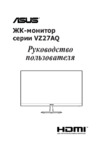 Asus VZ27AQ Руководство по эксплуатации
