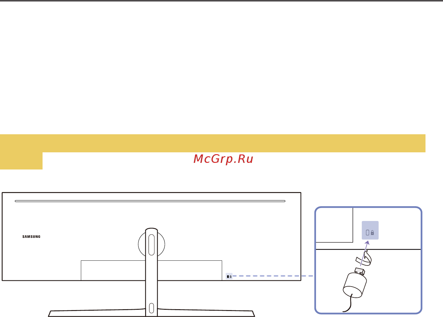 Samsung C49RG90SSI [17/56] Замок для защиты от краж