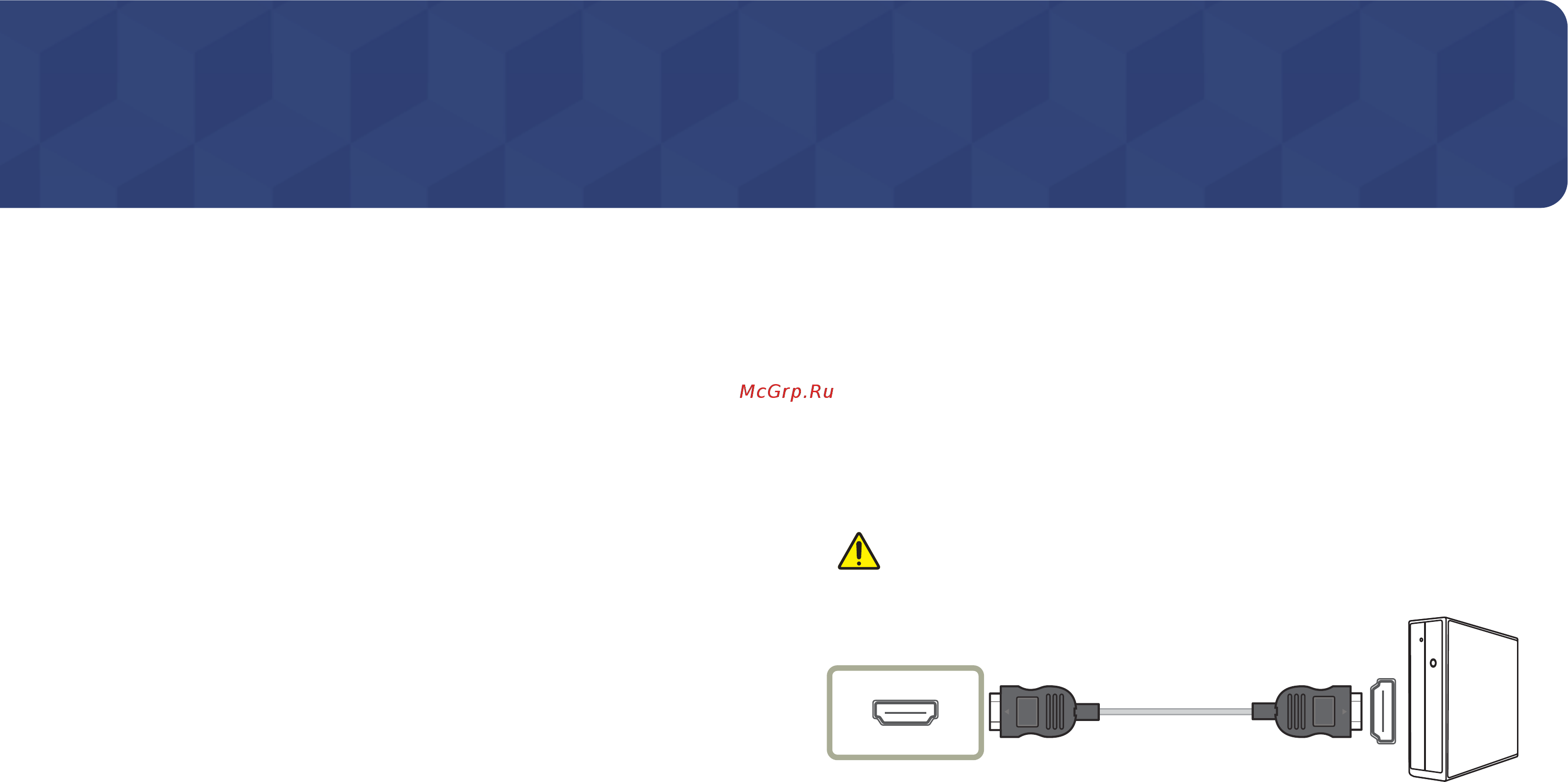 Samsung U32R590CWI [20/44] Подключение и использование устройства источника сигналов