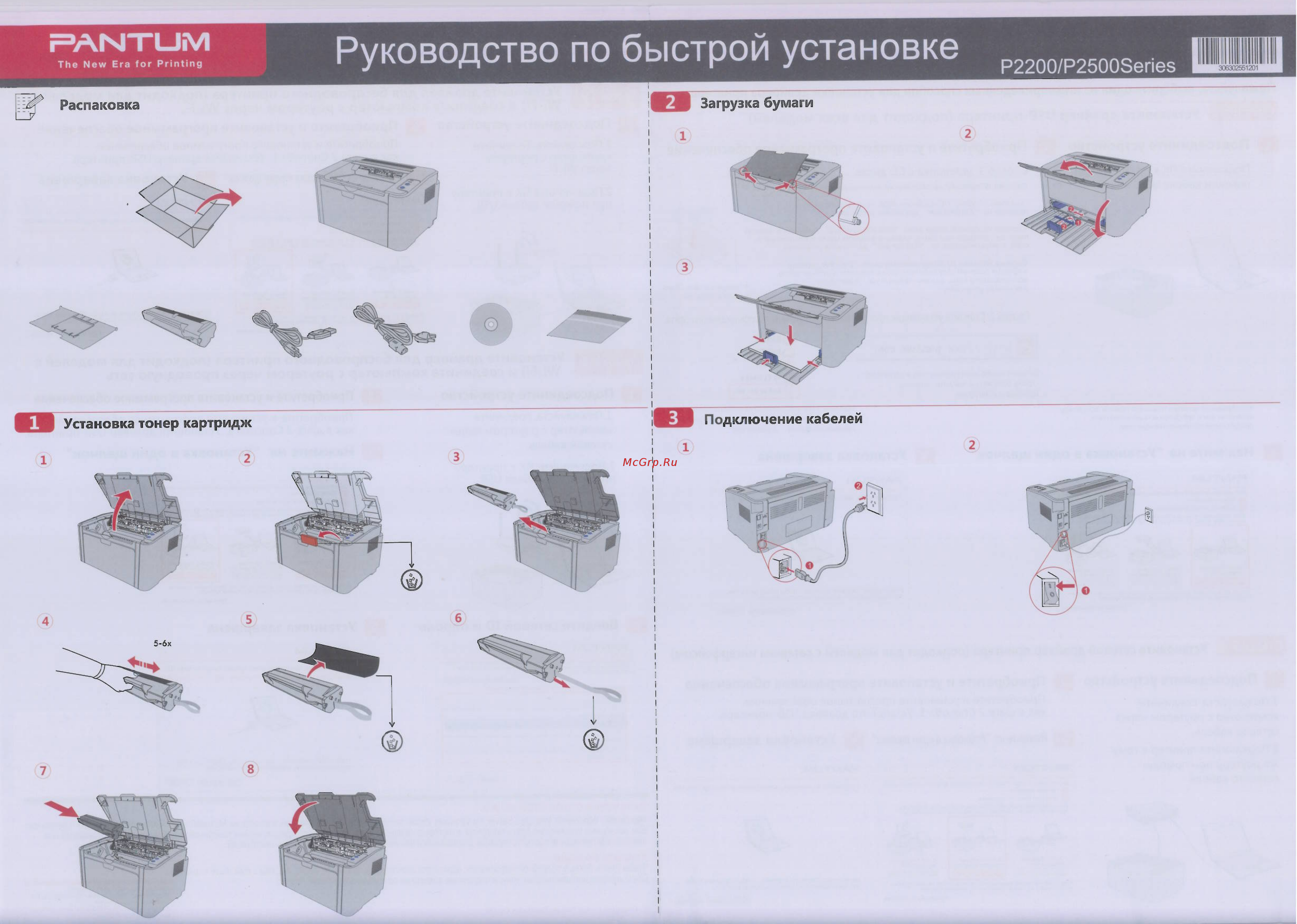 Pantum P2207 [2/2] Руководство по быстрой установке