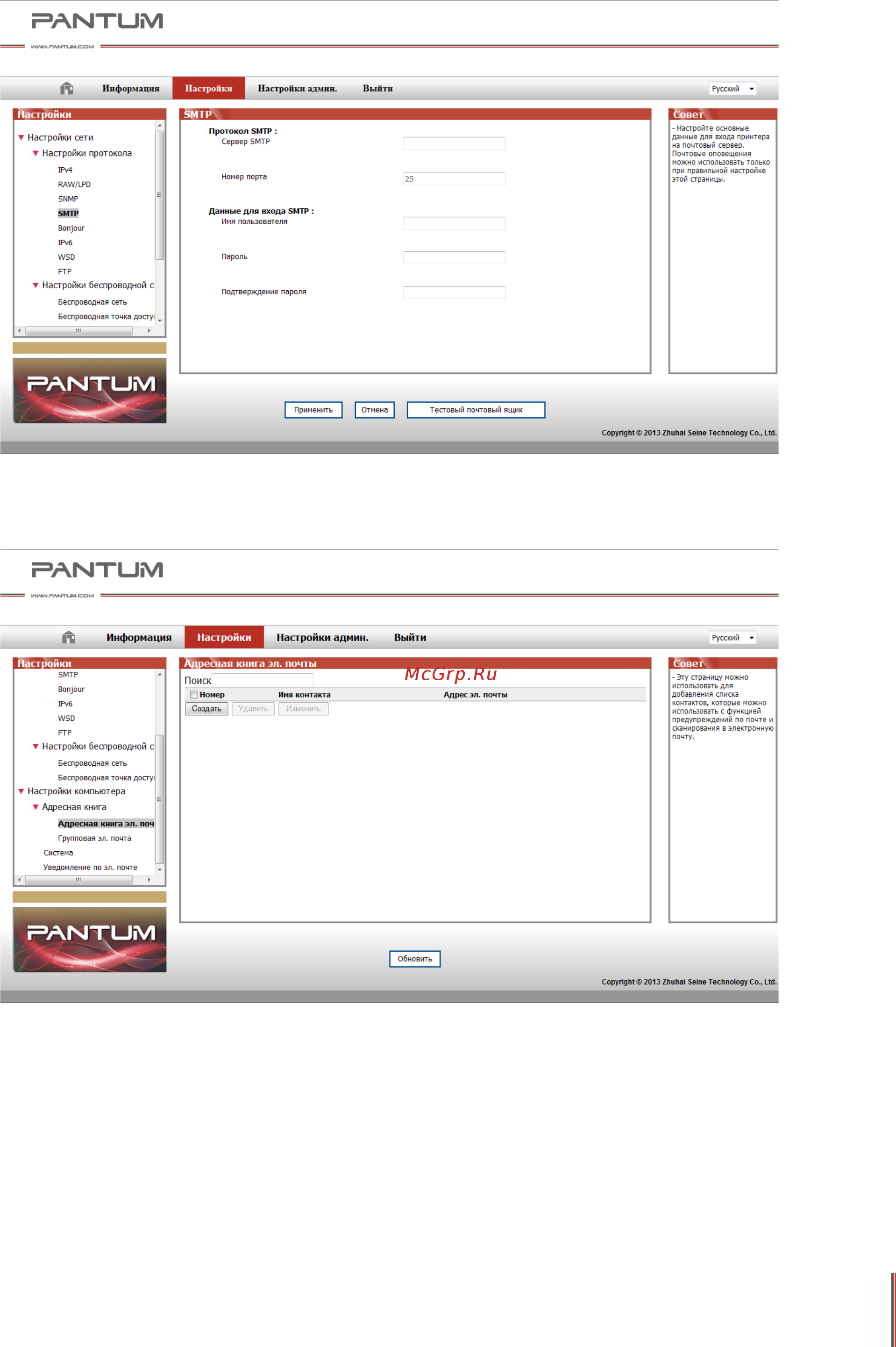 Pantum M6500 Руководство по эксплуатации онлайн [105/0] 434589