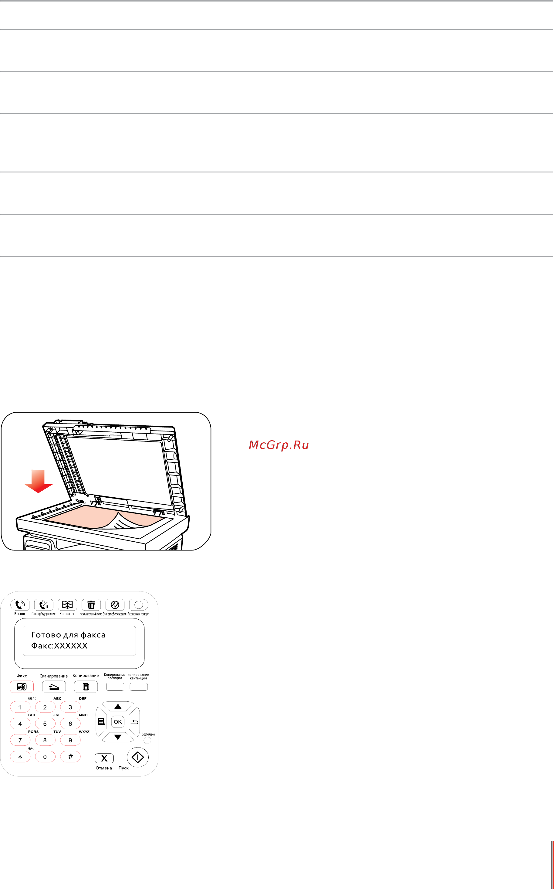 Pantum M6500 [124/0] Функции факса