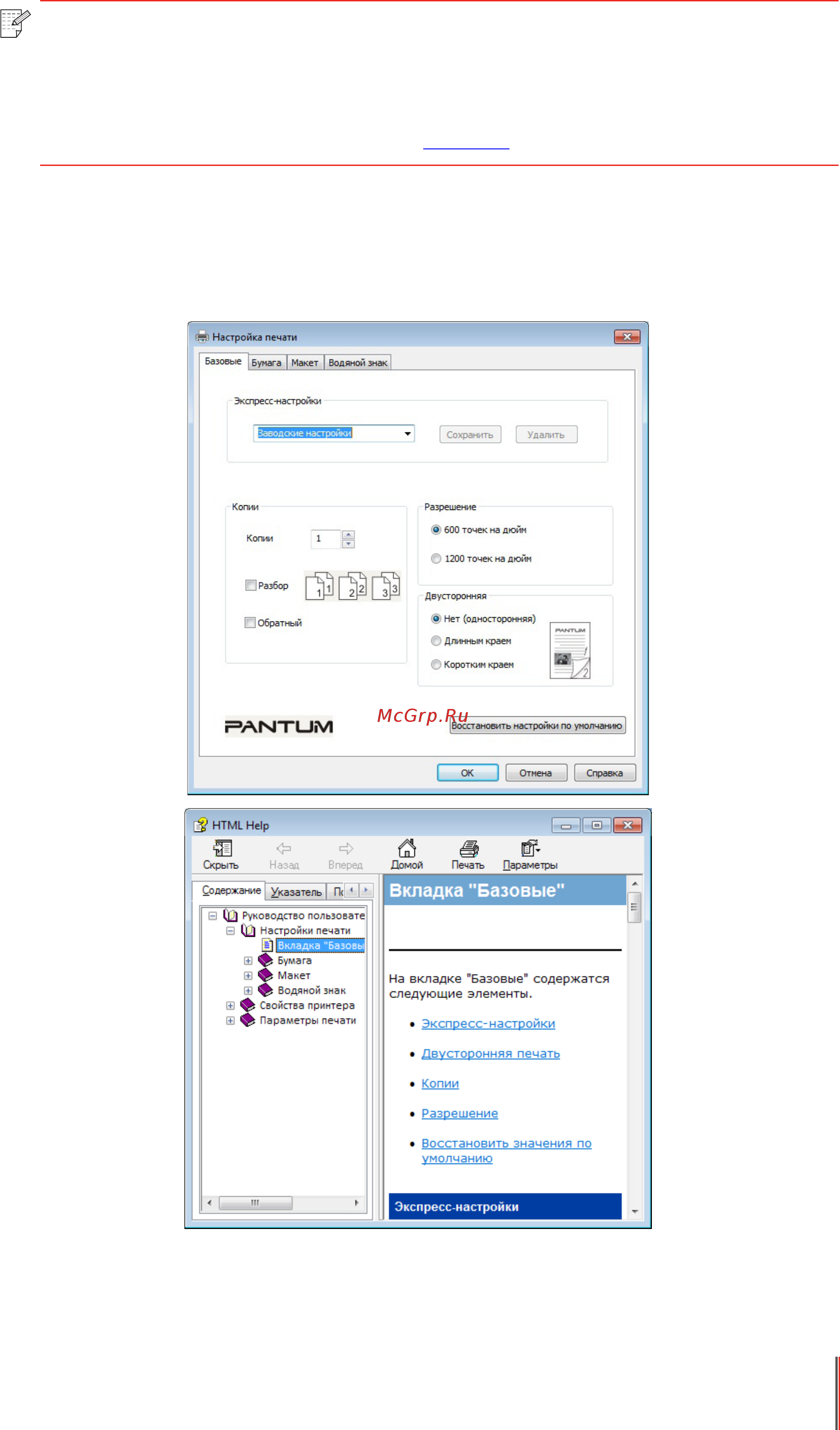 Pantum M6500 [85/0] Открытие справки