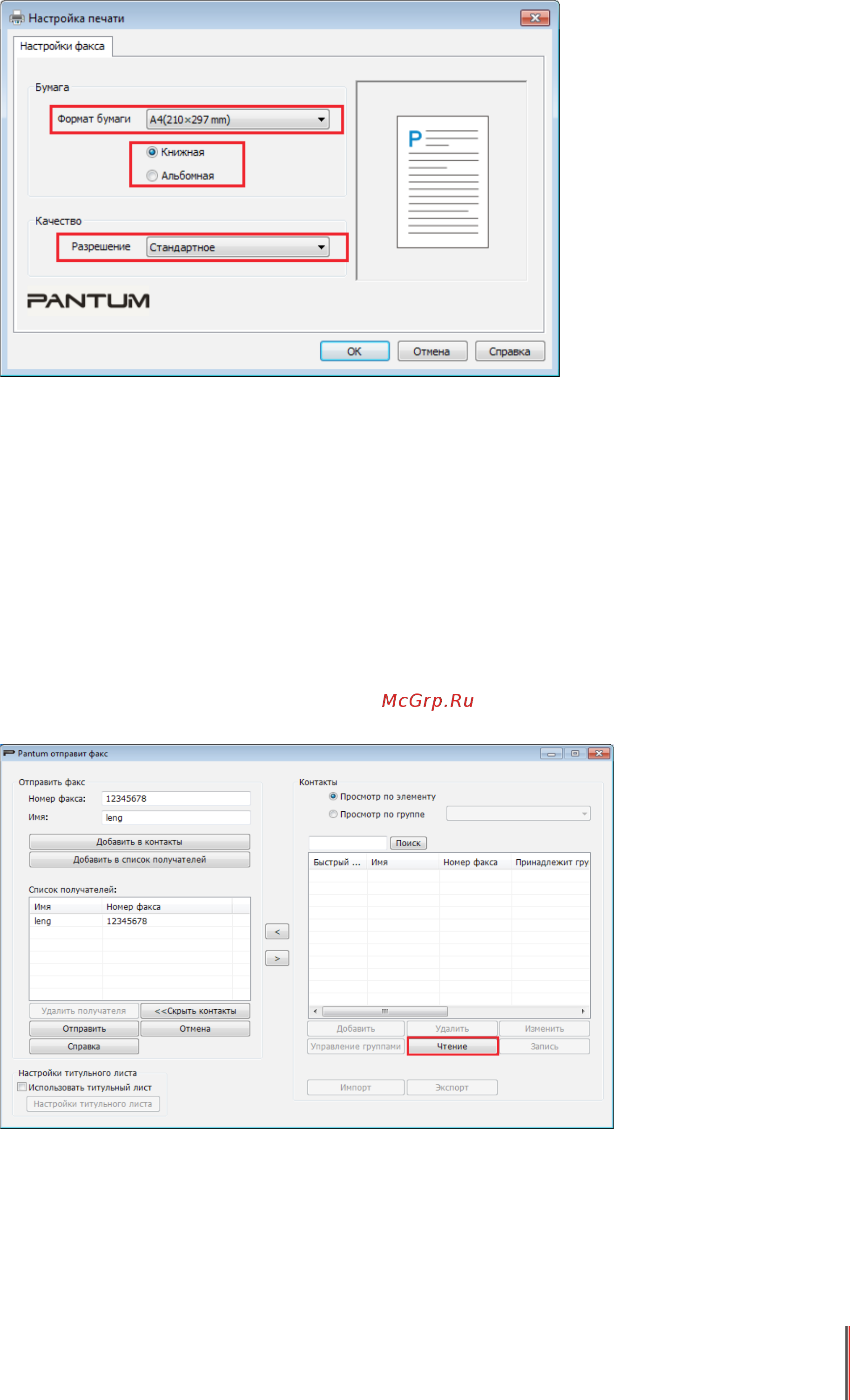 Pantum M6607NW [135/174] Другие функции для отправки факса с помощью pc fax