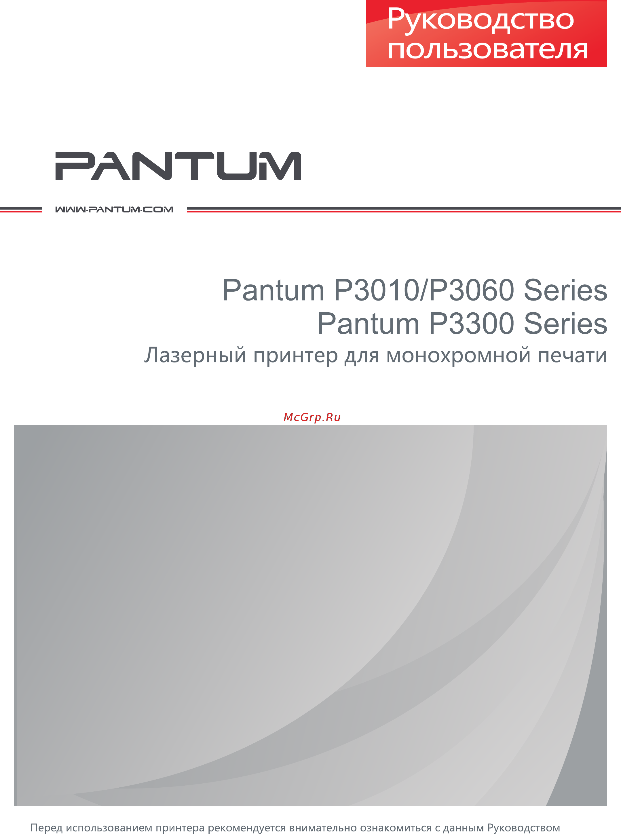 Pantum P3010D Руководство по эксплуатации онлайн