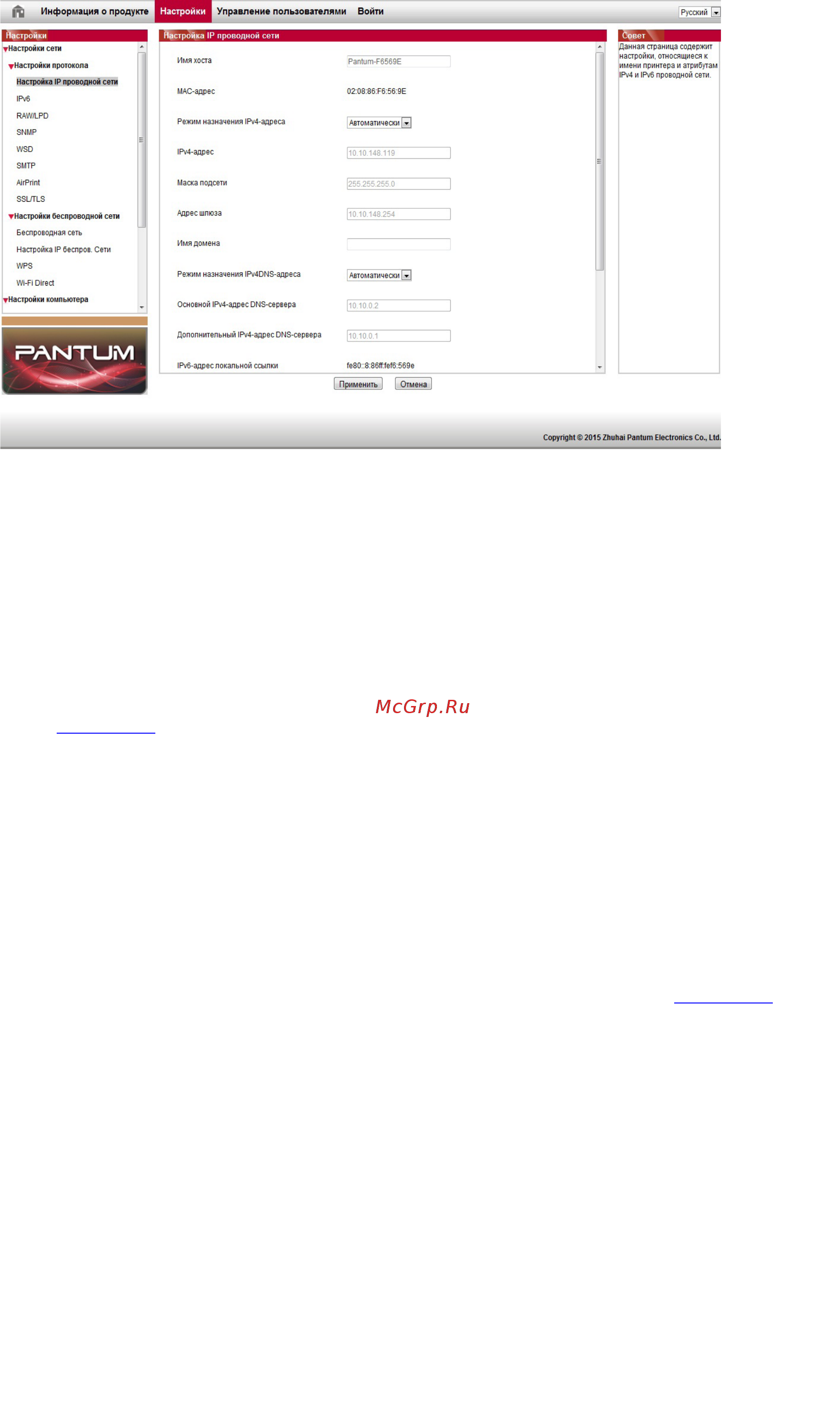 Pantum P3010D [70/123] Установка адреса ip
