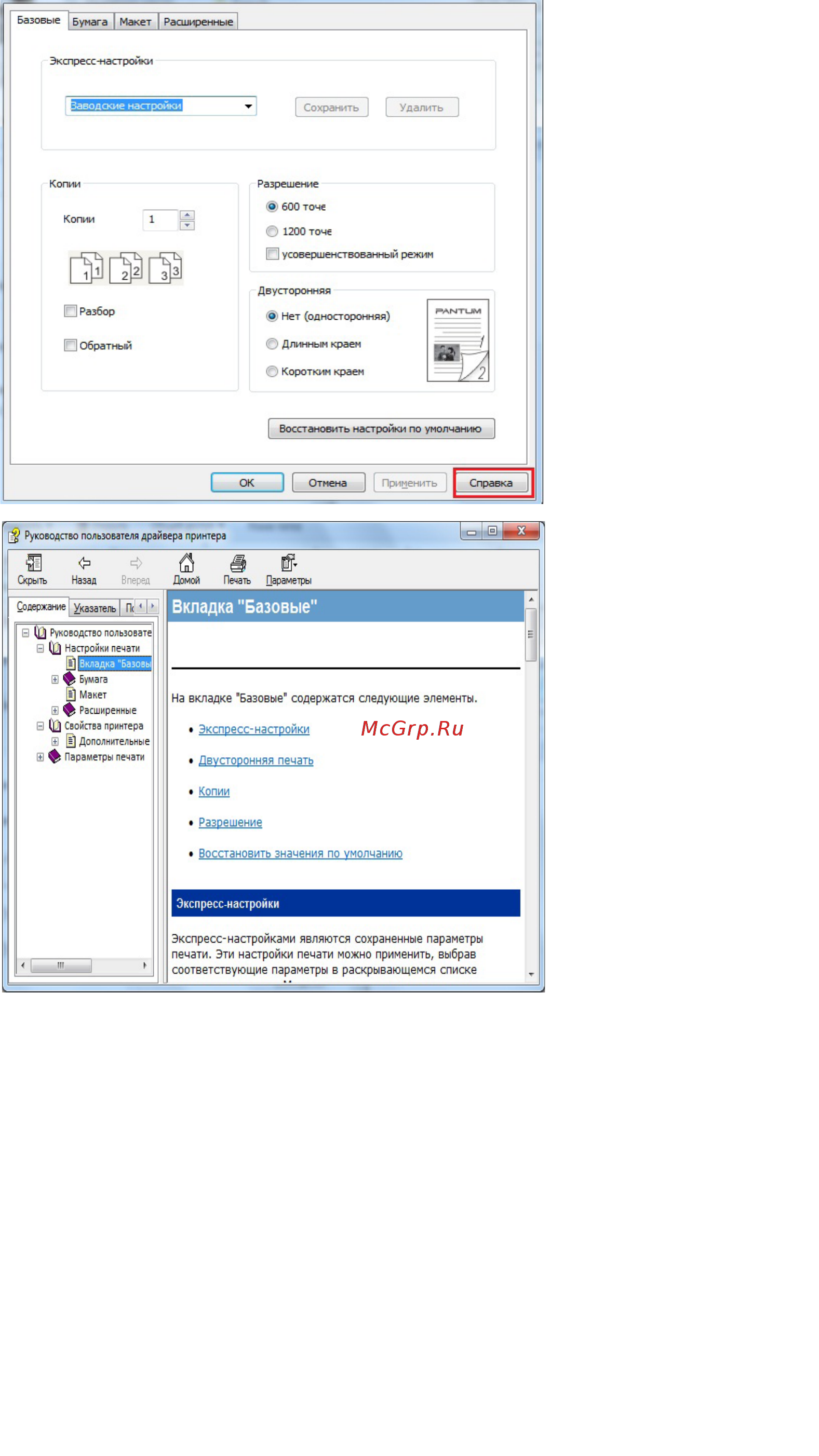 Pantum M6700DW [89/165] Открытие справки