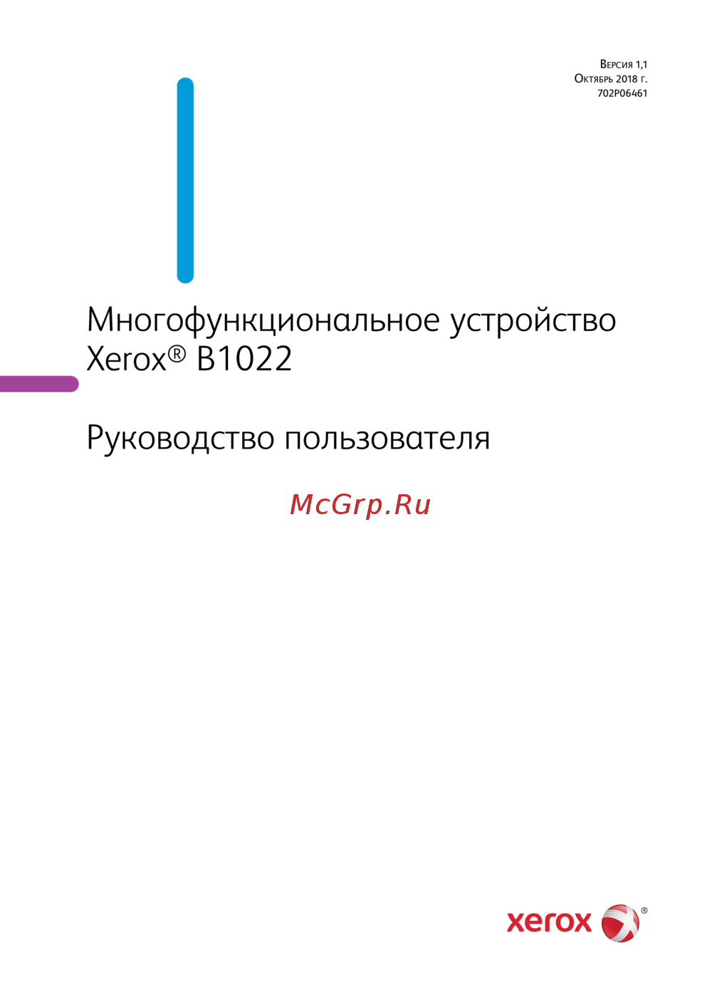 Xerox B1022 MFP Руководство по эксплуатации